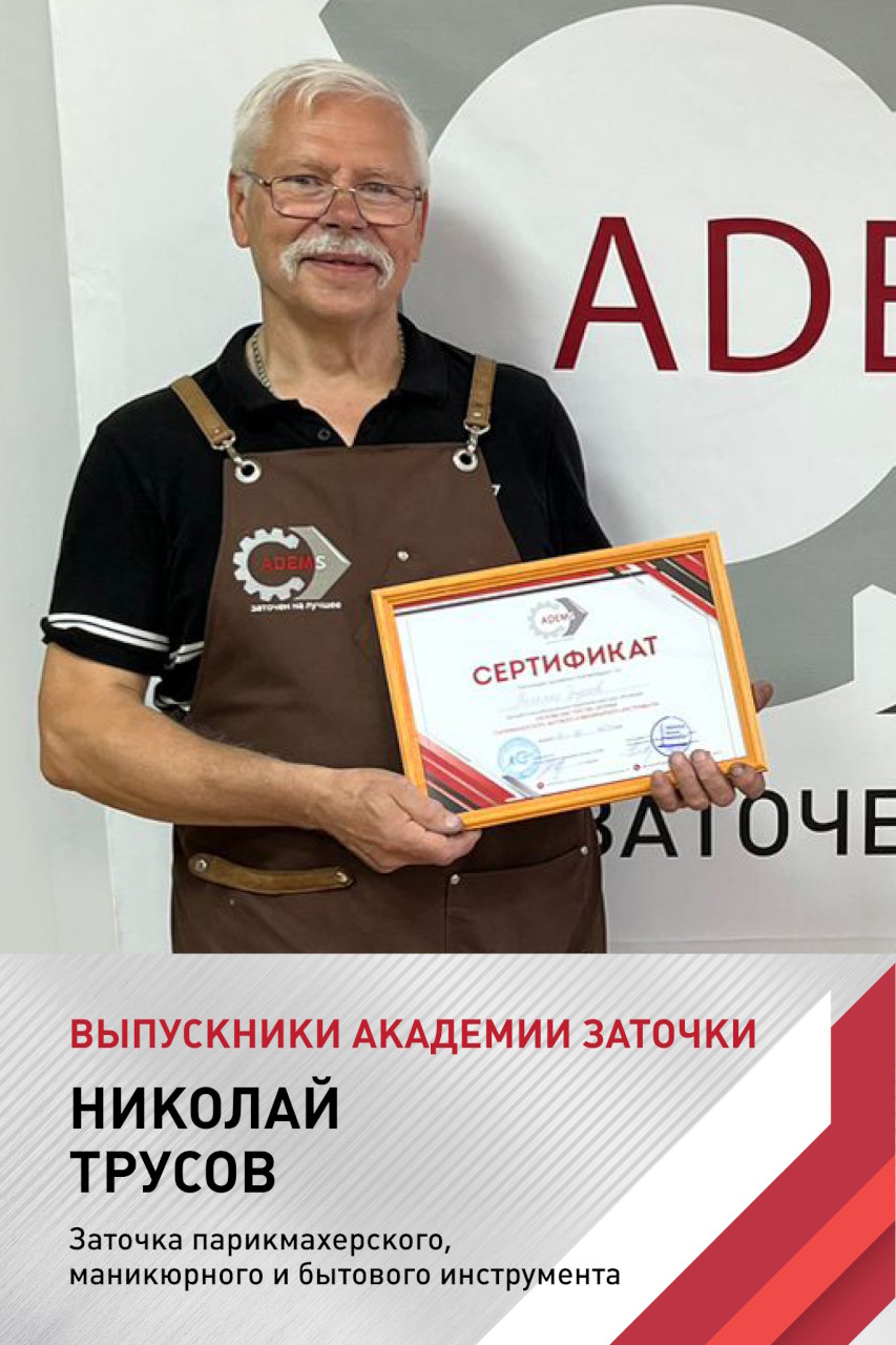 Станки для заточки ножей и инструментов ADEMS