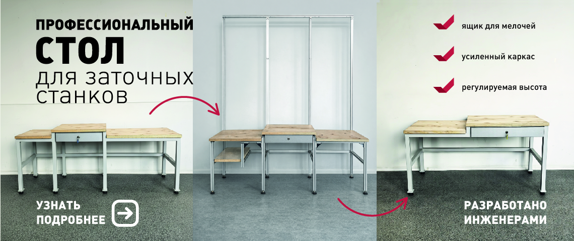 Столы для станков