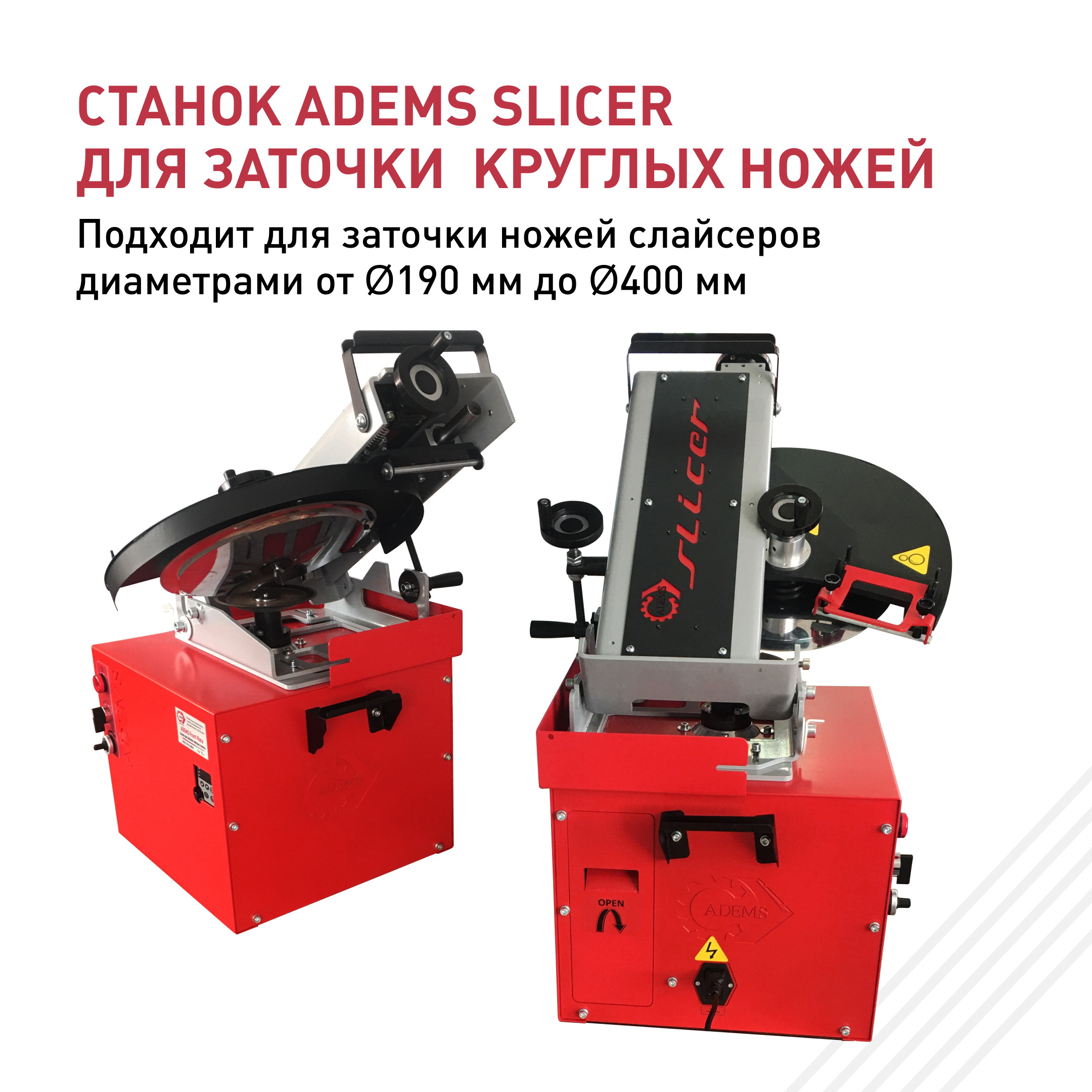 ADEMS Slicer -станок для профессиональной заточки ножей ломтерезки, слайсера