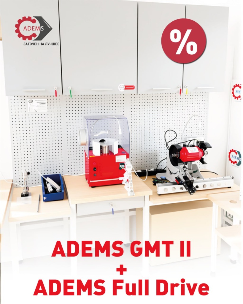 выгодные условия ADEMS Full Drive и ADEMS GMT.jpg