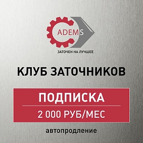 Доступ в чат "Клуба Заточников" с ежемесячной подпиской (автопродление)