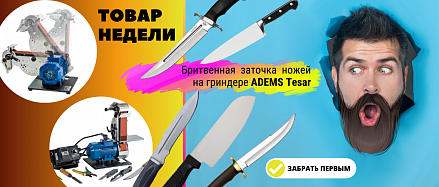 Бритвенная заточка ножей на гриндере ADEMS Tesar 