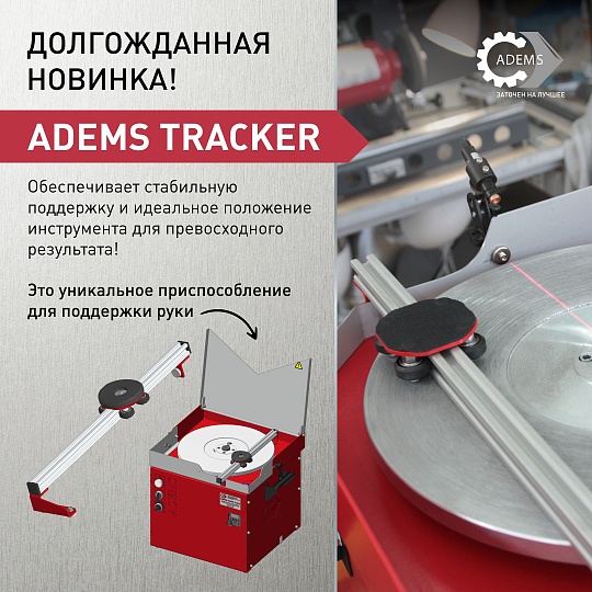 ADEMS Tracker - идеальное решение для вас!