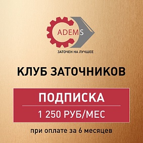 Доступ в чат "Клуба Заточников" подписка на 6 месяцев 