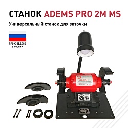 ADEMS Pro 2 M MS - станок для профессиональной ручной заточки маникюрного, педикюрного и медицинского инструмента