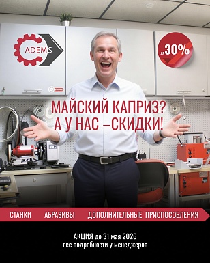 Майский каприз