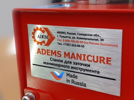 Компания АДЭМС получила право маркировать продукцию знаком «Made in Russia» Российского Экспортного Центра