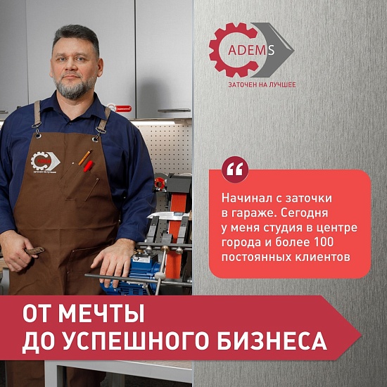 открыть свою мастерскую по заточке инструмента