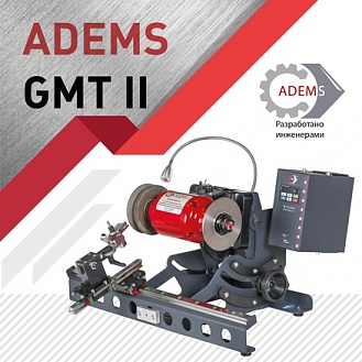 ADEMS GMT II - разработан и создан для маникюрного инструмента