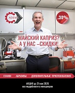 Майский каприз
